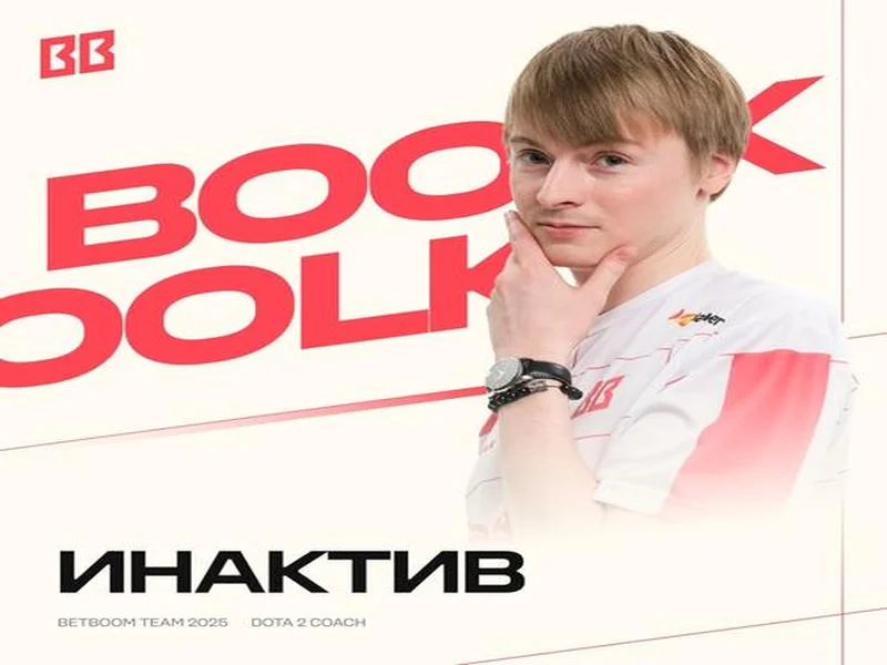 DOTA2战队BB官宣:boolk回归担任教练,rmN-离队